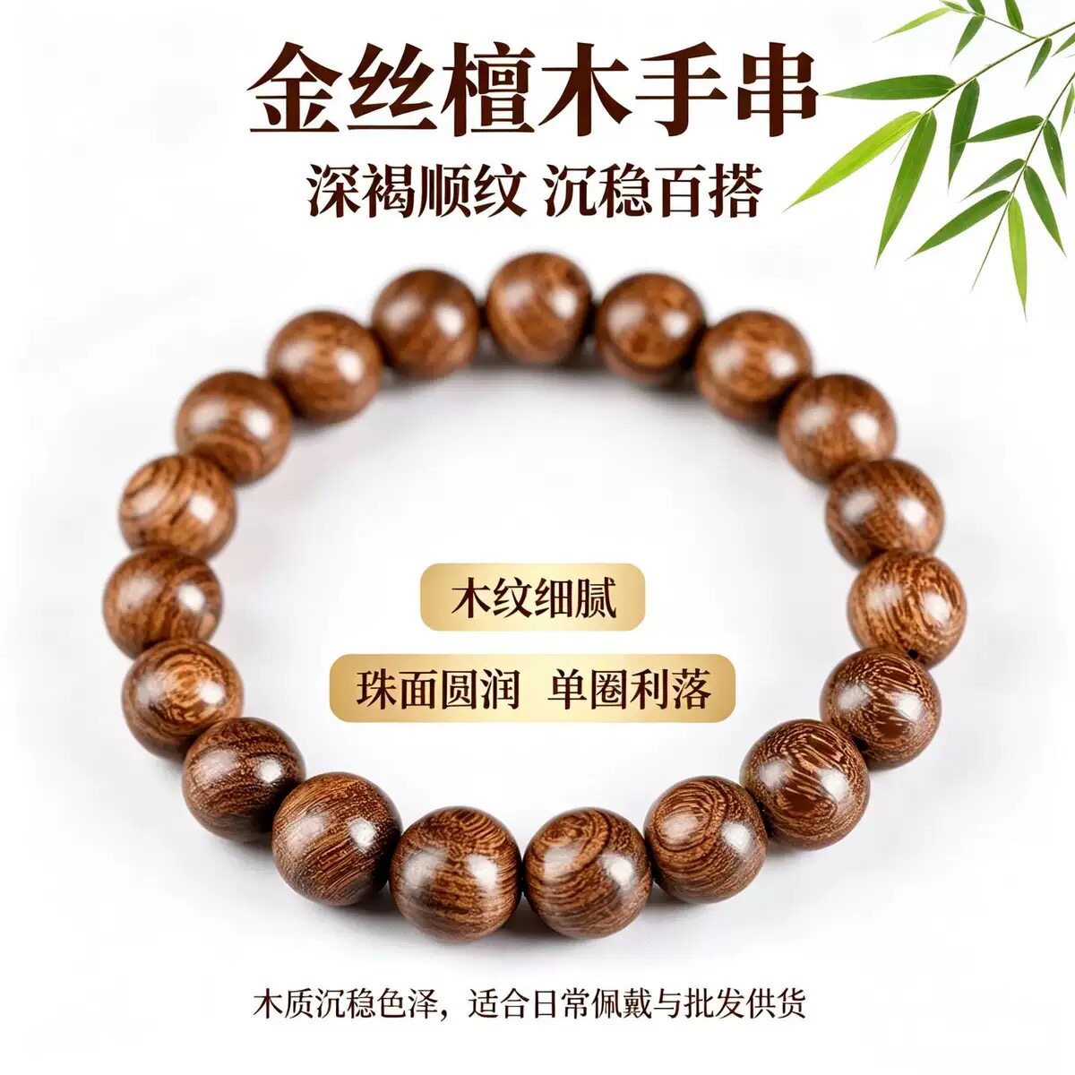 正宗金丝檀手串檀木文玩念珠佛珠民族风饰品手链木质散珠配饰批发
