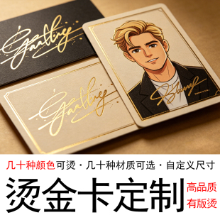 意卡定制 烫金卡定制自印来图小卡拍立得明信片方卡镭射票烫色