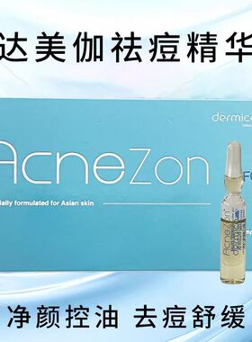 达美伽精华净颜亮肤水光