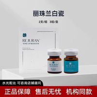 REJURAN麗珠蘭麗駐蘭白瓷3+3水光黑盒三文魚白盒精華補(bǔ)水收縮毛孔