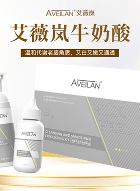 艾薇岚牛奶酸复合酸眼周三型胶原蛋白面部水光收缩毛孔提亮肤色