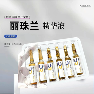 丝丽三文鱼铂金丽珠兰意大利水光精华原液补水提亮修复收缩毛孔