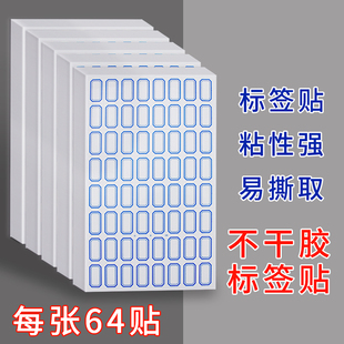 不干胶手写姓名标签贴纸商品价格分类粘贴纸便利贴学校办公用品