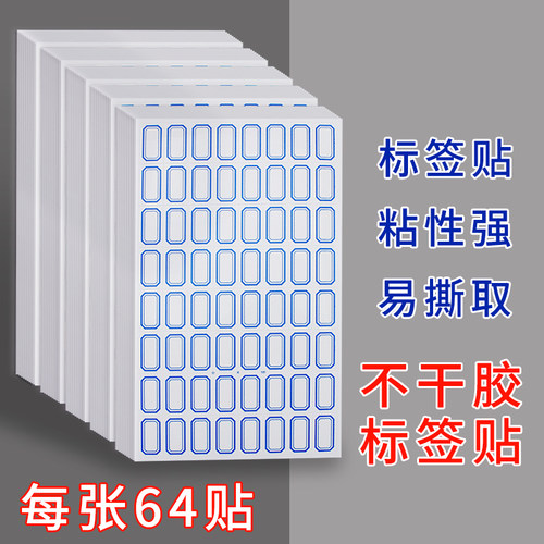 不干胶手写姓名标签贴纸商品价格分类粘贴纸便利贴学校办公用品