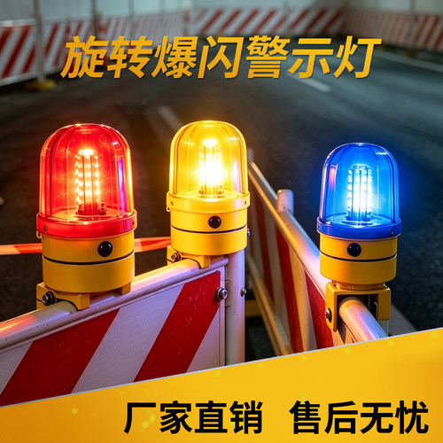 磁吸转闪电池式警示灯充电闪光灯