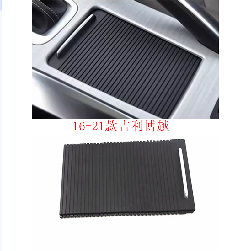 适用吉利博越中控台水杯架卷帘茶杯架拉帘饮料杯架盖板储物盒饰板