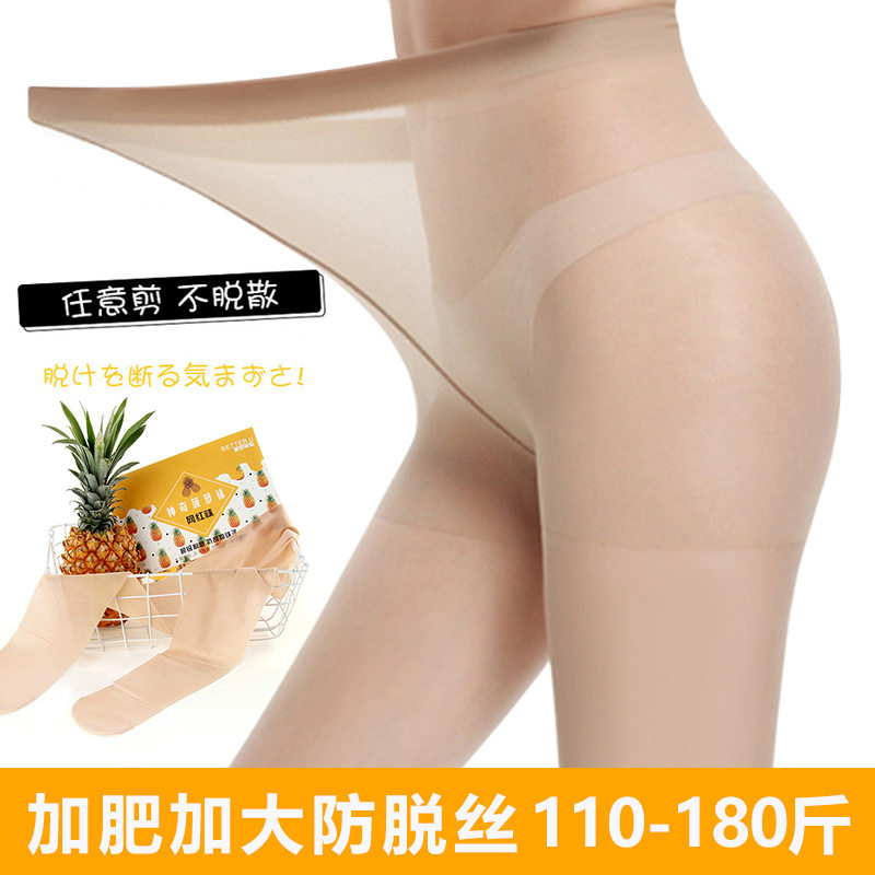 220斤加肥加大任意剪网红菠萝袜女超薄防脱丝肉色夏季连裤袜