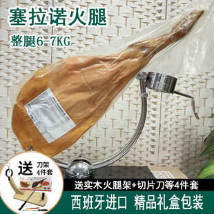 西班牙塞拉诺火腿后腿JAMON风干即食赛拉诺整腿哈蒙5-6kg即食生吃