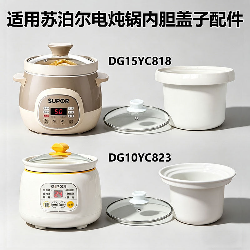 适用苏泊尔电炖锅陶瓷内胆盖子配件白陶白瓷内胆锅盖单配玻璃盖子