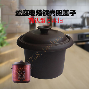 适用爱庭1234567L升电炖锅ZDB 70紫砂锅内胆盖子配件