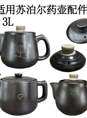 3L4L适用苏泊尔煎药壶配件 养生壶SW-30Y06/09/40Y09陶瓷壶身盖子
