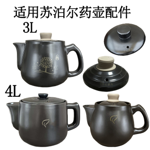 3L4L适用苏泊尔煎药壶配件 30Y06 40Y09陶瓷壶身盖子 养生壶SW