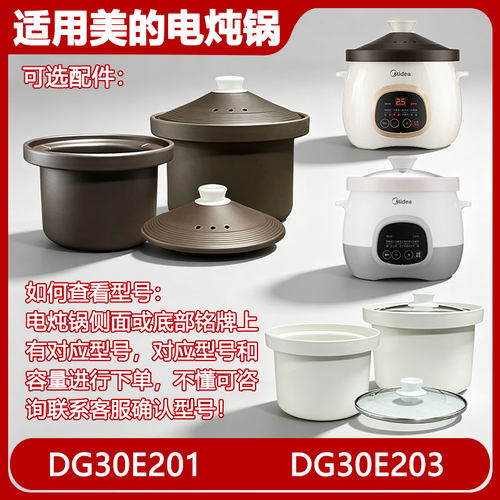 3L升适用美的电炖锅配件DG30E203/201赤陶瓷紫砂内胆塔吉锅上盖子