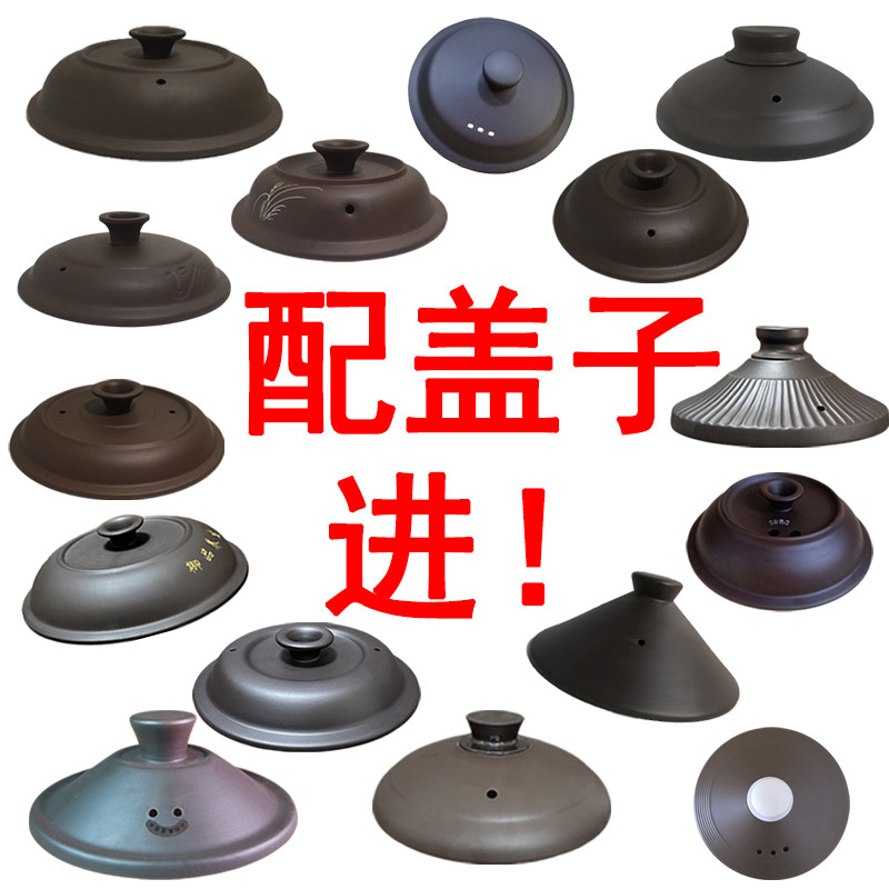 黑褐盖子大全 通用家用黑色陶瓷紫砂盖 耐高温电炖锅砂锅盖子配件