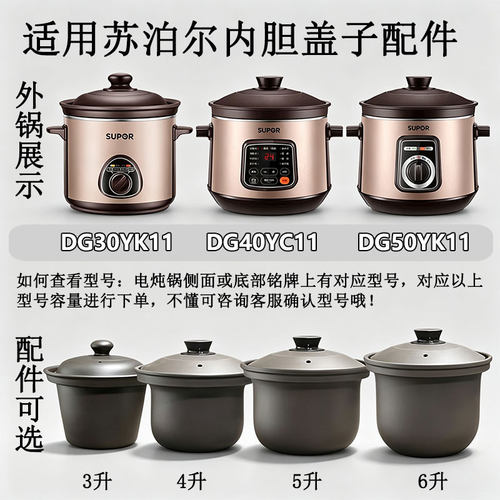 适用苏泊尔电炖锅内胆盖子配件