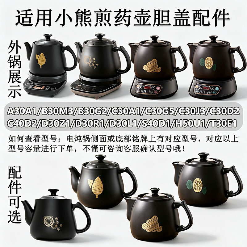 适用小熊煎药壶内胆盖子配件图片