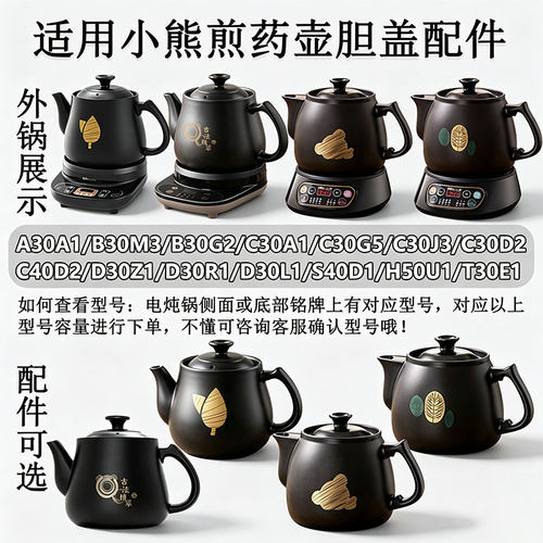 适用小熊煎药壶内胆盖子配件