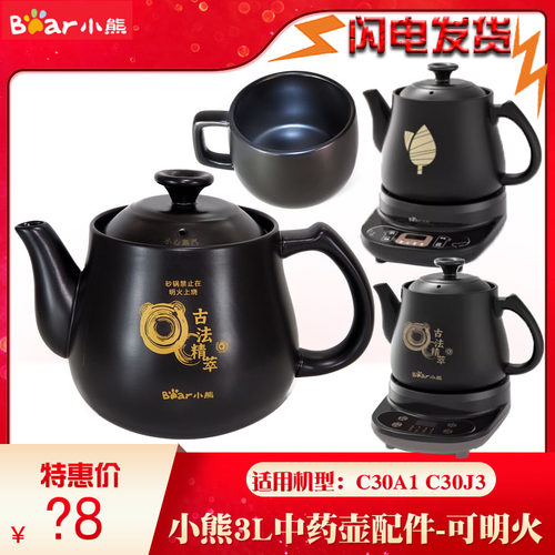 适用小熊JYH煎药壶C30A1养生壶3L升中药壶熬药壶盖药杯C30J3配件