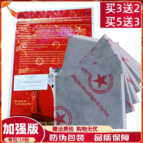 买3送2 5送3 加强版越南老虎军膏贴原装正品