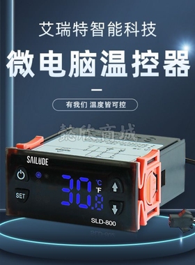温控器SLD-800风冷展示柜冰箱酒水柜温控仪智能温度控制器原装