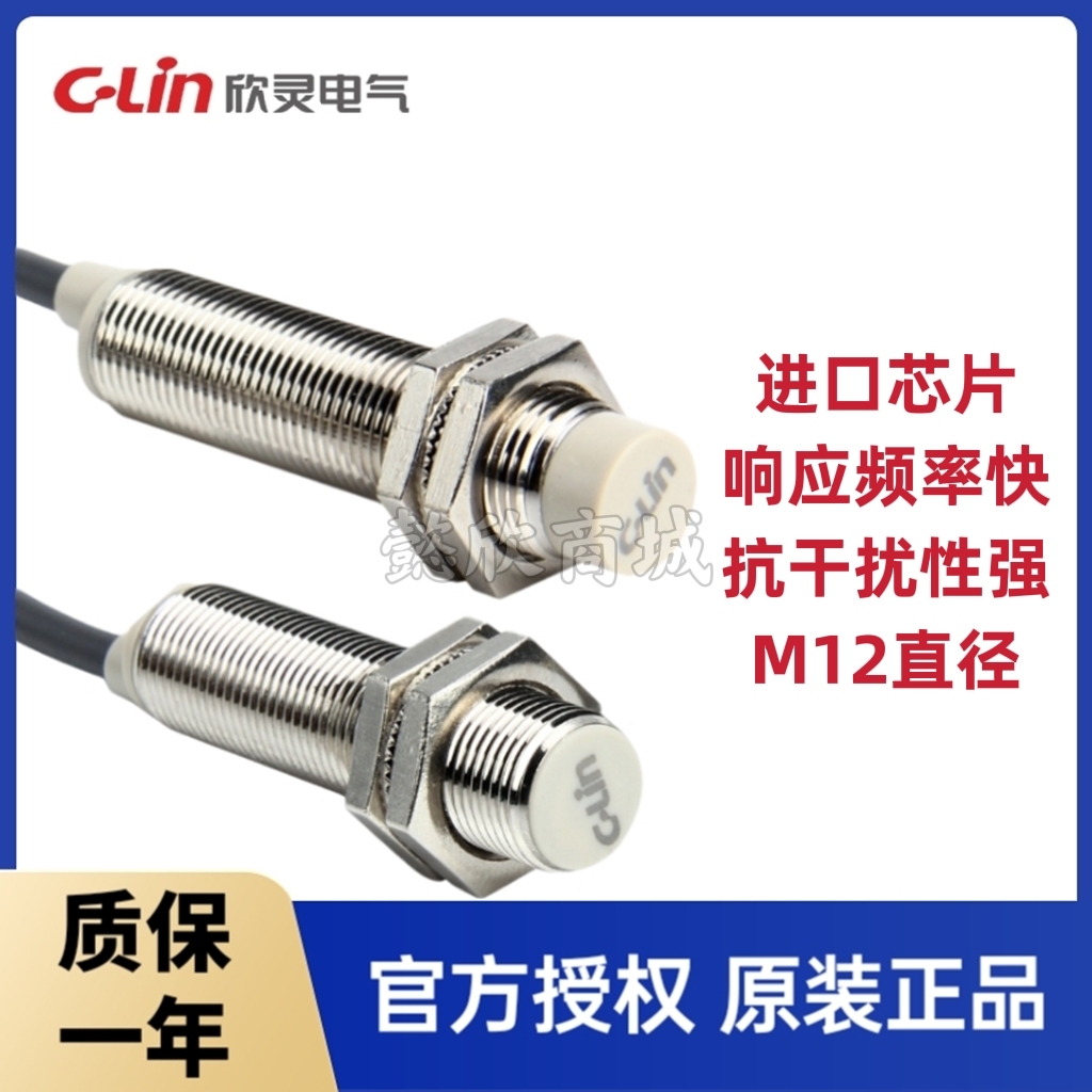欣灵电感式接近开关LJA12M-5N1/5N2/5P1/5P2/5A1/5A2/5D1/5D2/5N4
