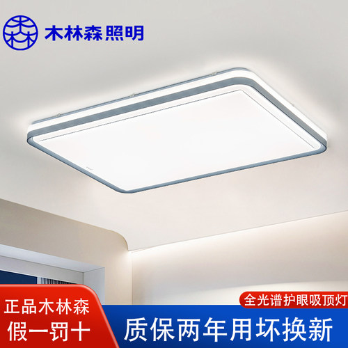 木林森mls客厅卧室大灯批发
