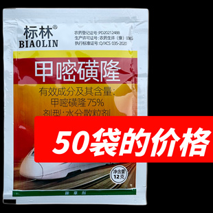 12克 标林甲嘧磺蕯除草甲嘧磺隆甲密磺隆甲密黄隆公路除草药老牌