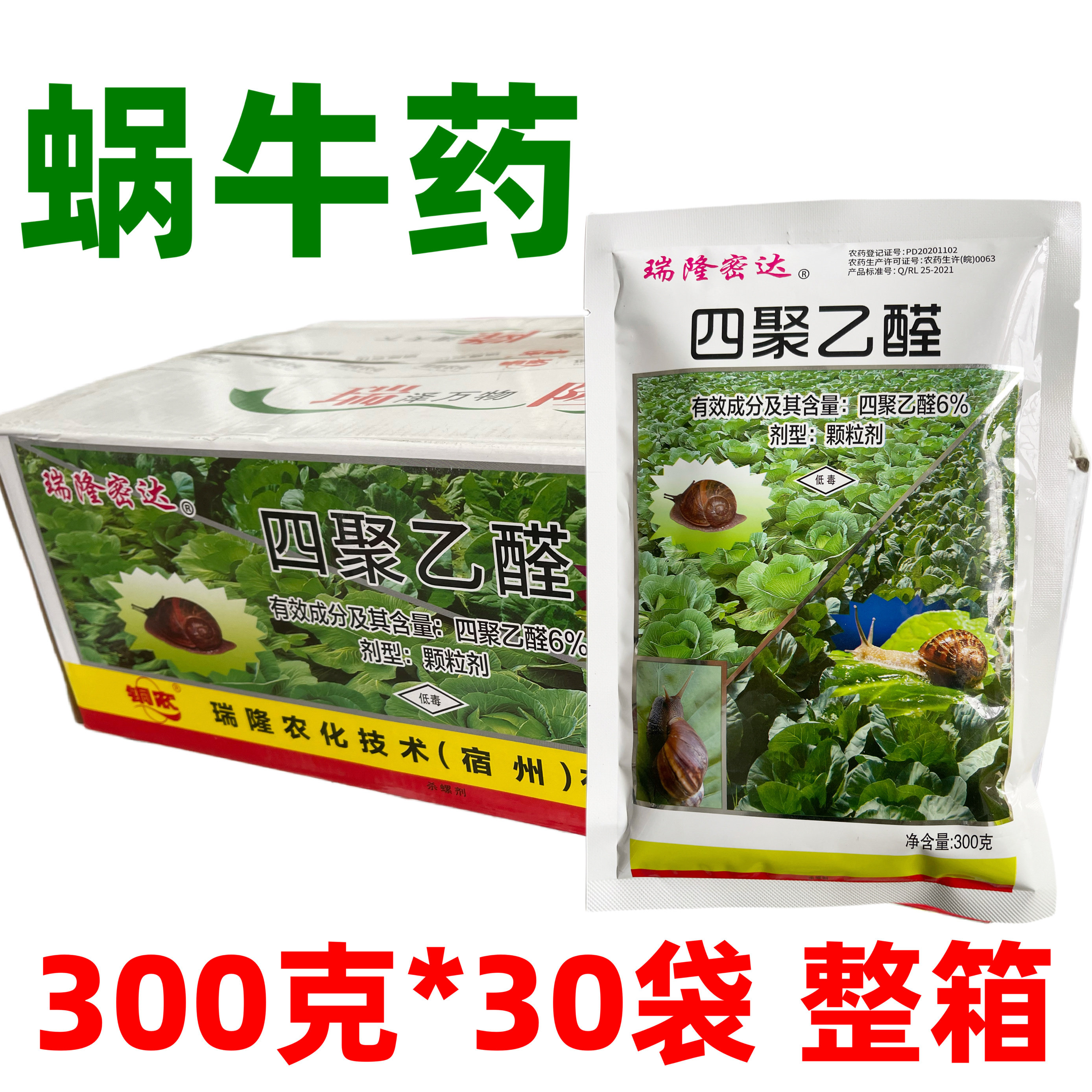 整箱瑞隆密达 6%四聚乙醛颗粒剂杀螺除蜗牛蛞蝓鼻涕虫农药杀虫剂