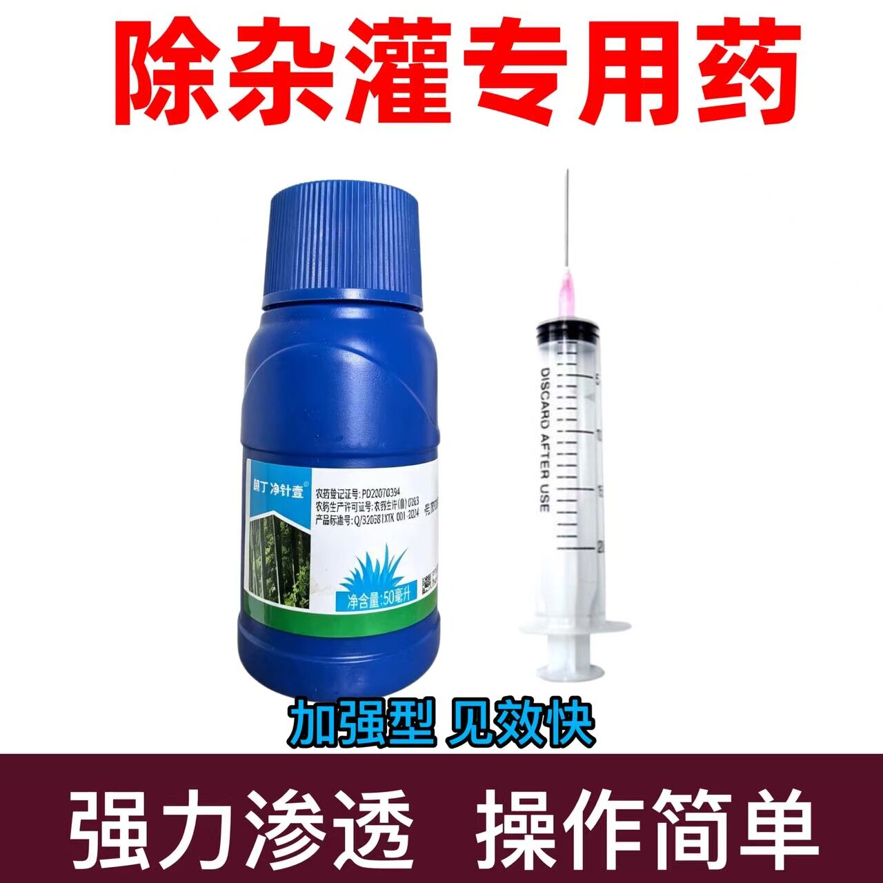环嗪酮净针壹除草剂根专用药除杂灌药高浓度强力根环秦铜水剂正品