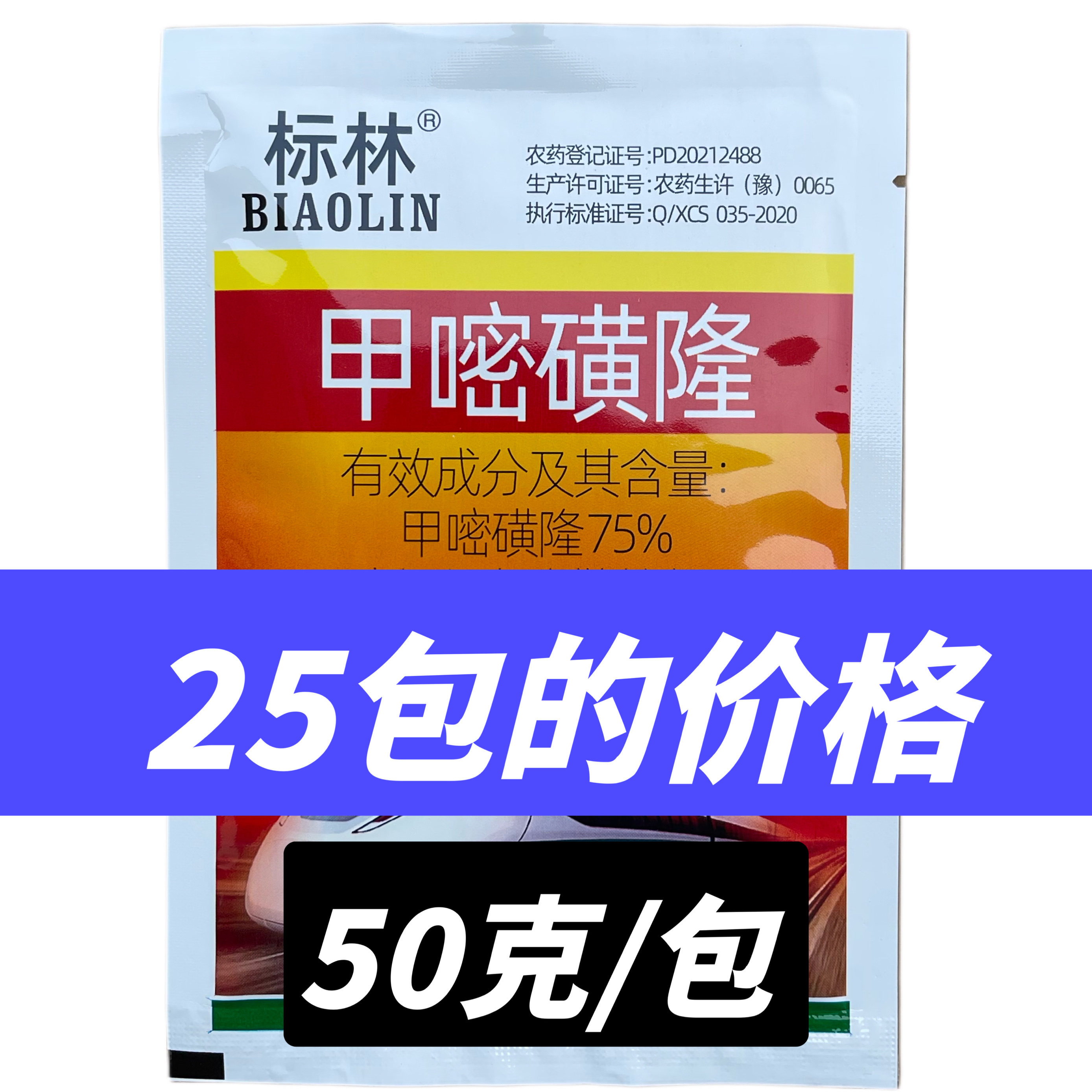 25袋甲嘧磺隆蜜黄隆除草持久型正品高含量甲密黄隆除草烂根剂整盒