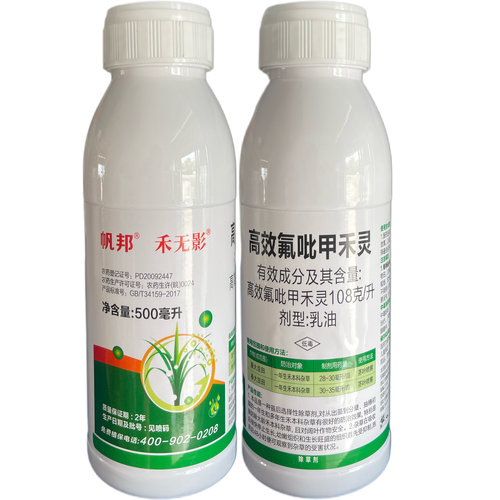 禾无影高效氟呲甲禾灵正品高效氟吡甲禾灵芦苇茅草除草剂锄草剂