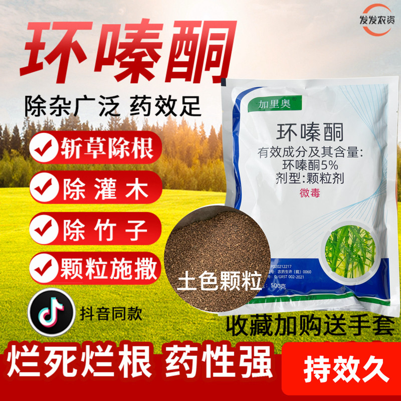 加里奥环嗪哃灰色颗粒除灌木药除草烂根剂土色环嗪酮除竹子药开荒