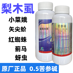 金刚木狮0.5苦参碱梨树梨木虱矢尖蚧梨树梨木虱蚜虫蓟马杀虫正品