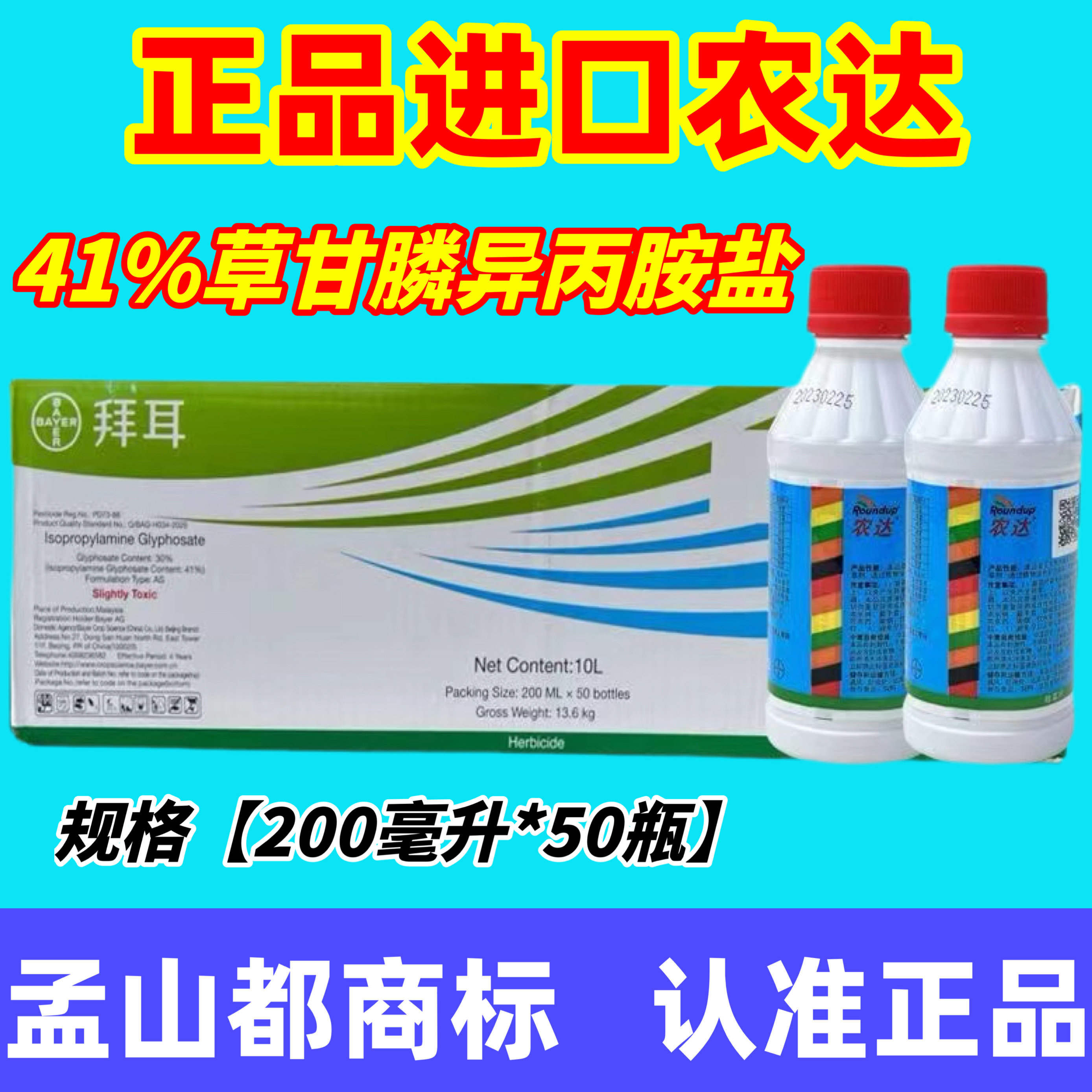 农达 除草剂孟山都41%草甘膦异丙铵盐进口美国草甘磷除根农药正品