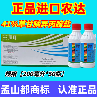 农达 除草剂孟山都41%草甘膦异丙铵盐进口美国草甘磷除根农药正品