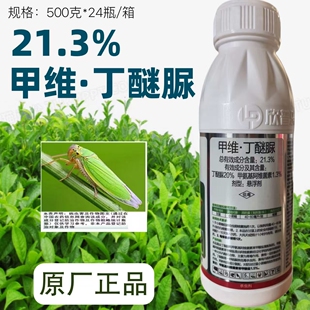 欣普乐21.3%甲维丁醚脲丁迷尿茶叶茶小绿叶蝉小菜蛾茶毛虫杀虫剂