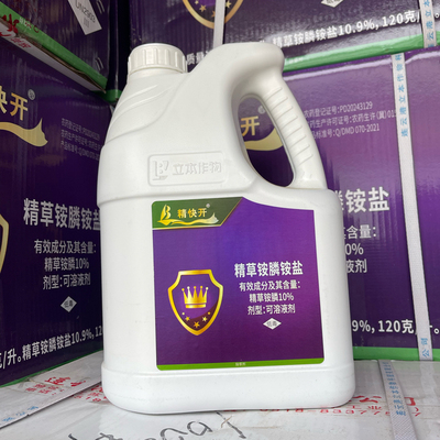 立本作物精草胺膦胺盐草铵磷精快开精草铵磷铵草胺磷果园除草剂