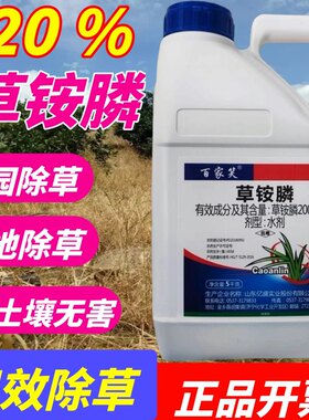 山东亿盛20%草胺磷浓度正品七洲百家笑草铵膦七洲草安磷杀草5公斤