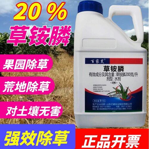 山东亿盛20%草胺磷浓度正品七洲百家笑草铵膦七洲草安磷杀草5公斤