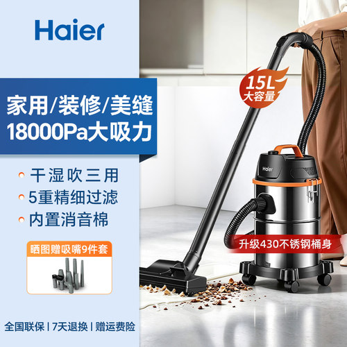 海尔吸尘器家用大吸力干湿吹多功能美缝开荒保洁吸尘机HSC-1001WB