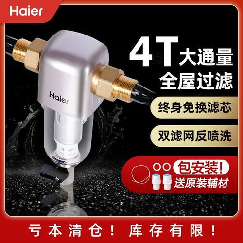 海尔全屋自来水前置过滤器反冲洗净水器家用中央净水机HPF26