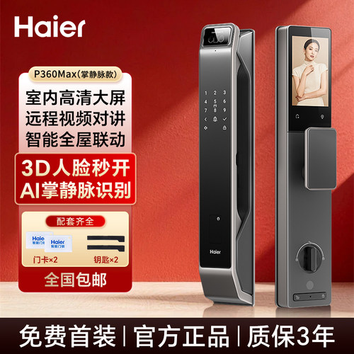 海尔智能门锁P360Max家用防盗门人脸识别猫眼大屏指纹密码电子锁