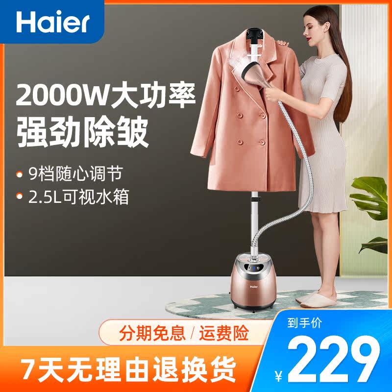 海尔挂烫机家用小型蒸汽电熨斗大功率烫斗手持熨烫衣服HGS-2510B