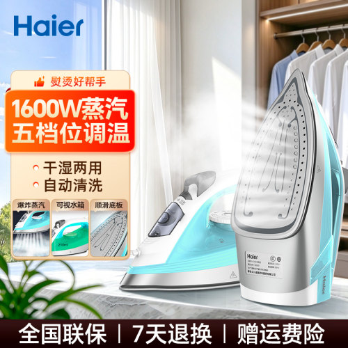 海尔电熨斗家用大功率干湿两用