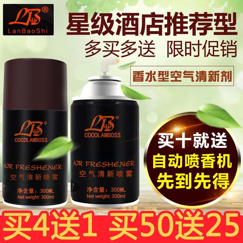 酒吧宾馆卫生间室内五星级酒店香熏专用香水除味喷香机空气清新剂