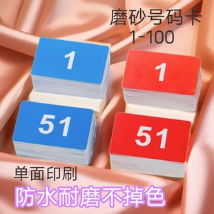 PVC塑料防水磨砂餐饮排号卡数字卡片食堂叫号卡号码卡耐磨定制