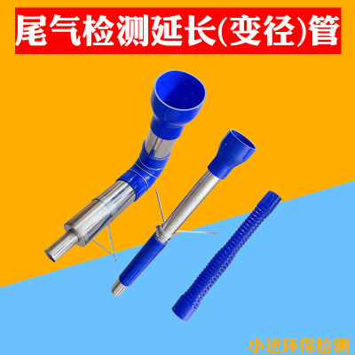 尾气检测延长管汽轻重柴油汽车排气管变径加长耐高温集气软管支架