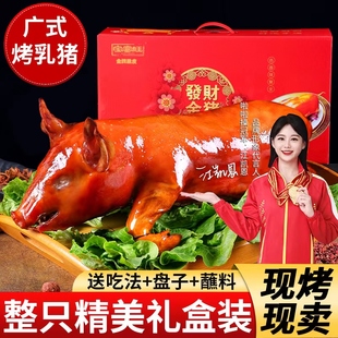 烤乳猪整只广式脆皮烤猪肉春节送礼盒烧烤酒店商用全猪宴新鲜年货