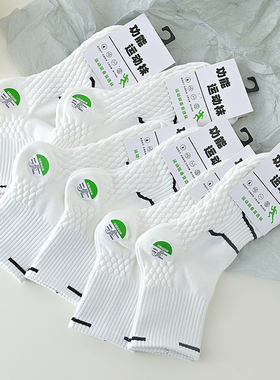 白色袜子男春秋中筒袜纯棉不起球长筒按摩底运动袜防臭黑色夏季