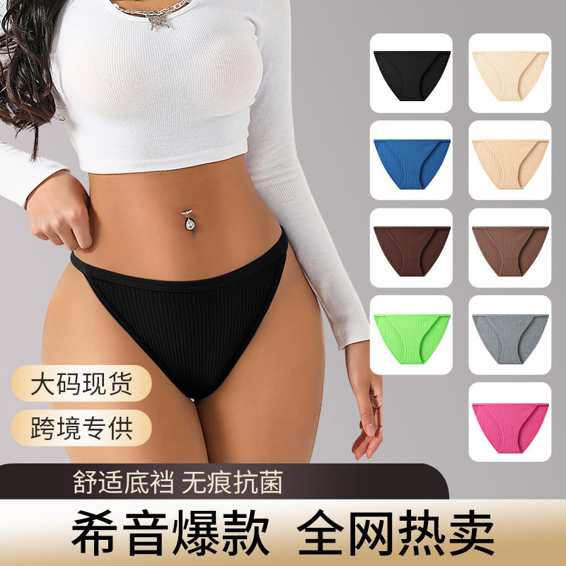 跨境大码性感女士女内欧美纯色纯棉内裤厂家9色可选,女士内衣/男士内衣/家居服,男三角内裤,淘宝优惠券,粉丝福利购,淘宝优惠卷
